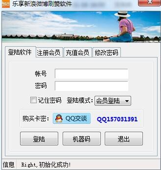 下载微博刷赞神器 还能刷粉丝刷评论刷话题