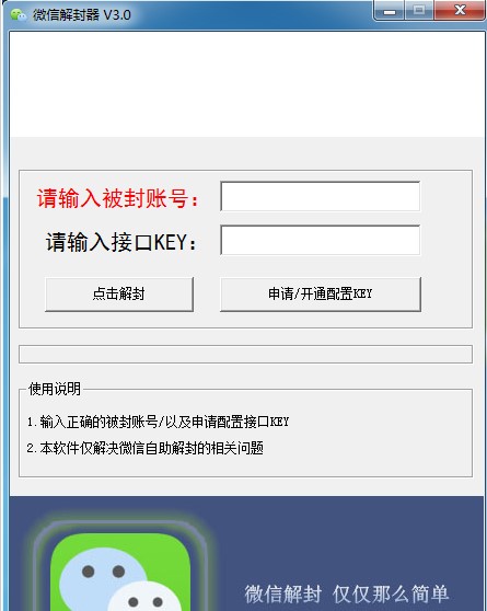 微信被封了怎么处理？使用这款微信解封软件解决