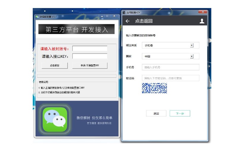 微信被封了怎么处理？使用这款微信解封软件解决