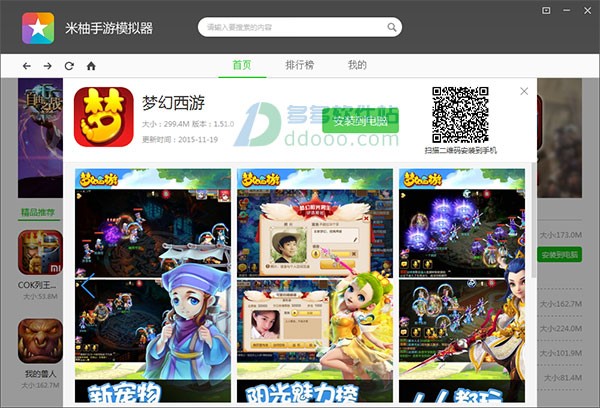 小米手机模拟器电脑版下载简介