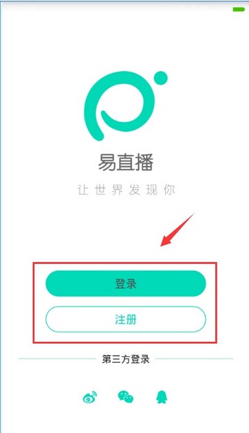 视频直播社交软件易直播电脑版下载