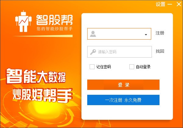 智能炒股软件智股帮官方版下载安装