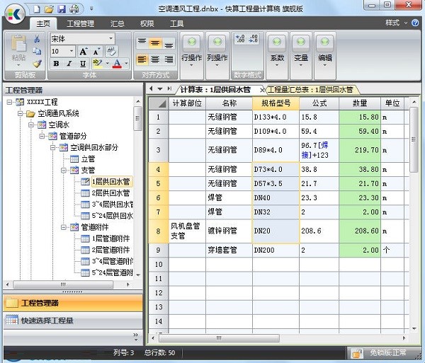 快算工程量计算稿旗舰版下载 建筑概预结算人员辅助工具