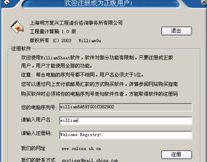 快算工程量计算稿旗舰版下载 建筑概预结算人员辅助工具