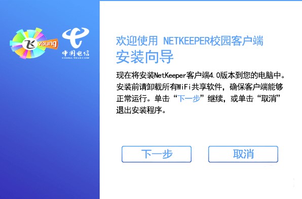 校园网络共享客户端NetKeeper下载安装