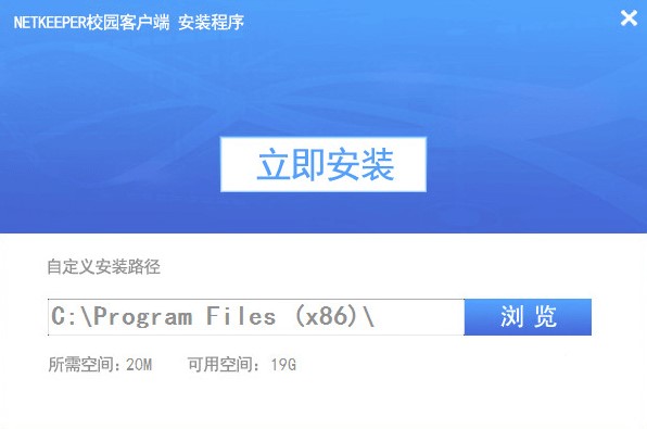 校园网络共享客户端NetKeeper下载安装