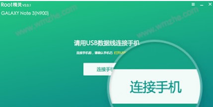 安卓一键ROOT精灵的ROOT方法