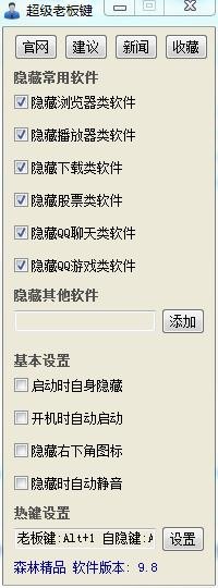 担心被老板发现逛淘宝 使用超级老板键一键隐藏