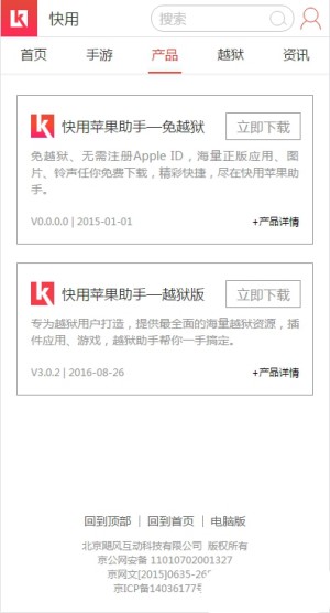 快用苹果助手ios版介绍