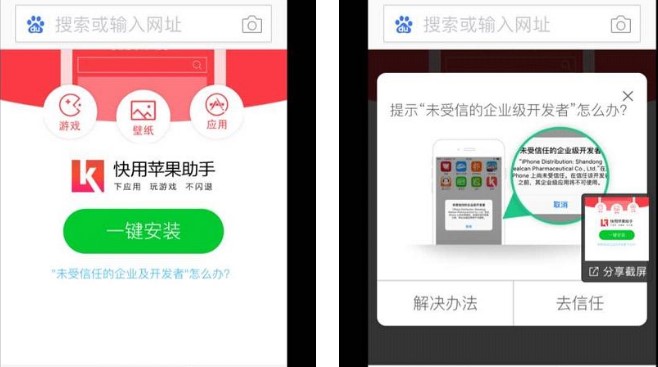快用苹果助手ios版介绍