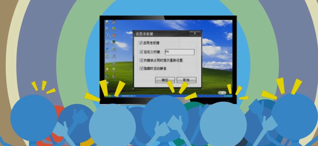 老板键Win+D的使用方法