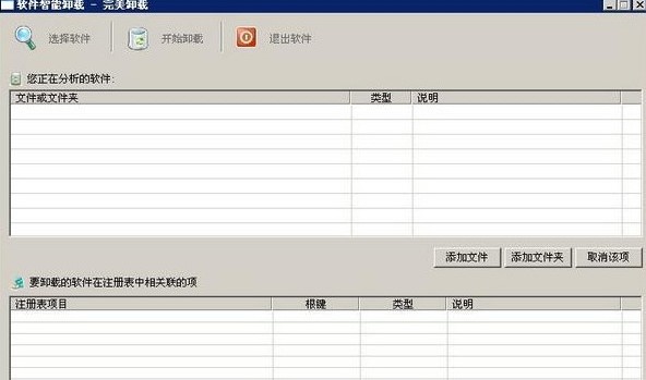  360安全卫士卸载软件360卸载器下载使用