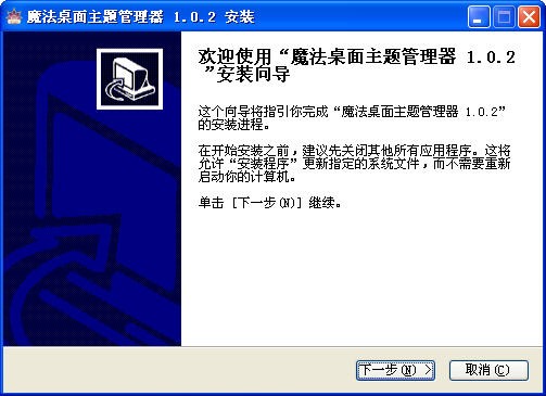 魔法桌面主题管理器官方版下载安装