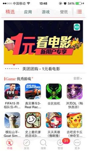 苹果快用助手下载简介