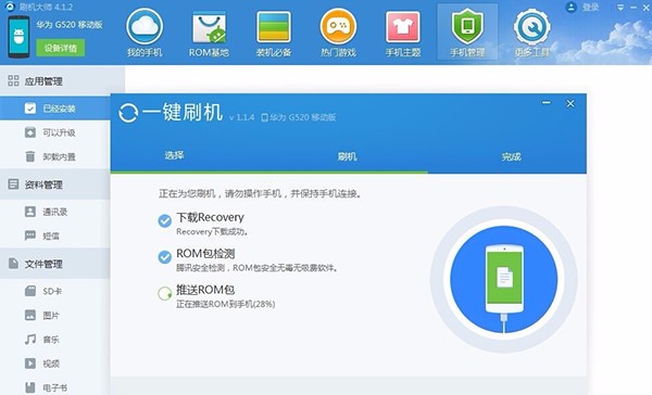 安卓手机不会刷机怎么办？下载刷机大师一键刷机