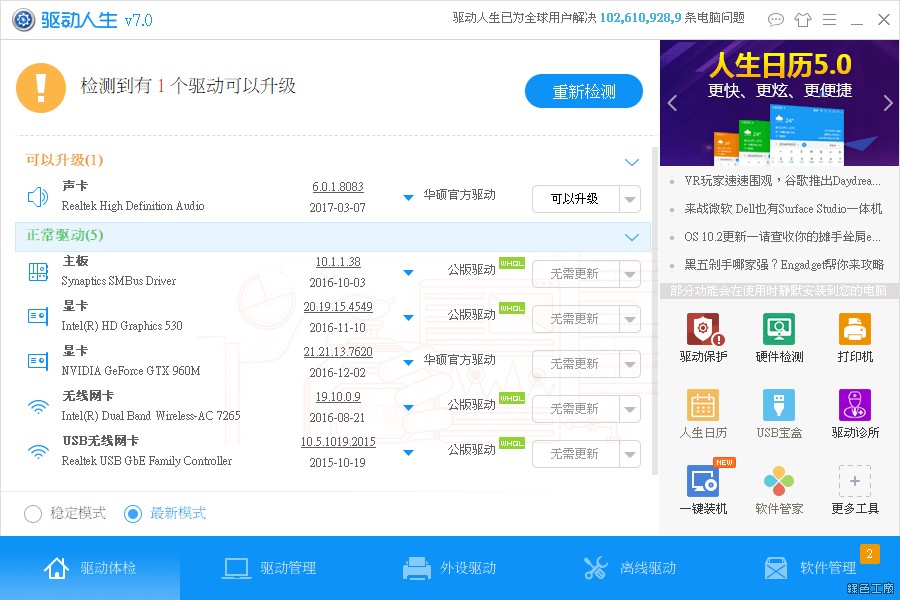驱动人生海外版DriveTheLife下载安装