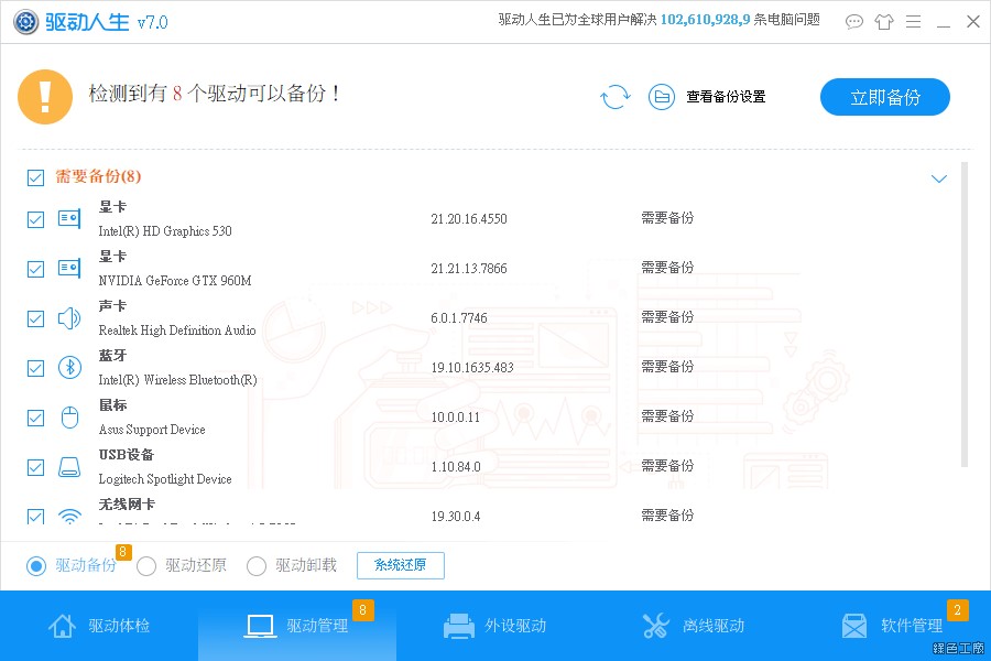 驱动人生海外版DriveTheLife下载安装