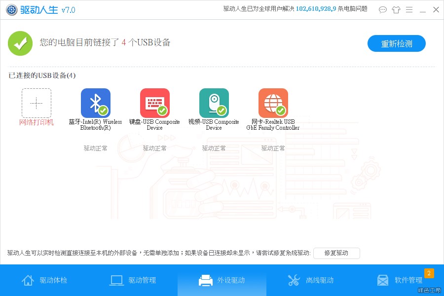 驱动人生海外版DriveTheLife下载安装