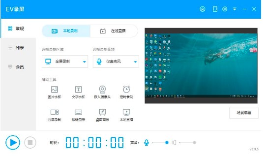 免费的视频录制直播软件ev录屏下载