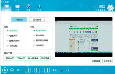 免费的视频录制直播软件ev录屏下载