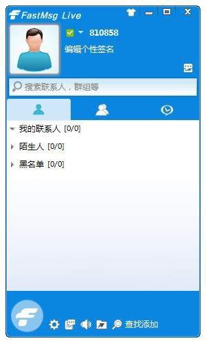 永久免费的企业即时通讯神器Fastmsg下载简介