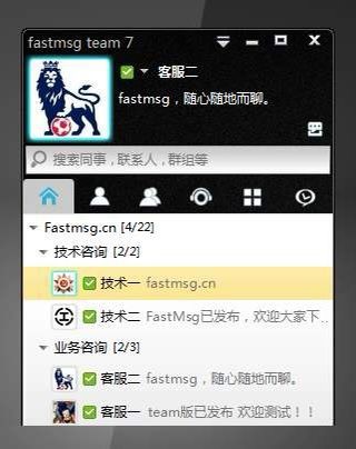 永久免费的企业即时通讯神器Fastmsg下载简介