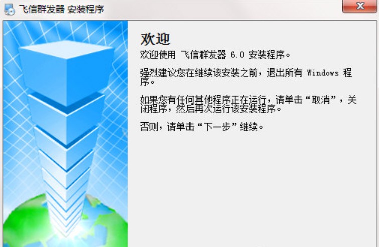 下载飞信群发器 批量向好友群发短信