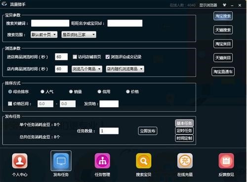 增加淘宝京东流量人气工具 下载流量猎手体验