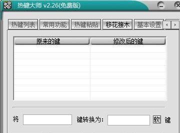 下载热键大师 自定义热键一键执行操作