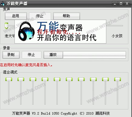 变声软件万能变声器使用教程