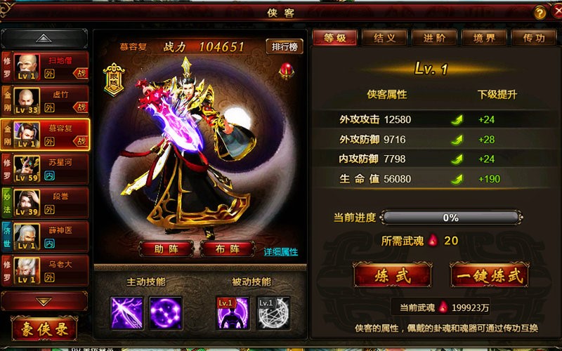 新天龙八部辅助脚本天龙至尊宝下载使用