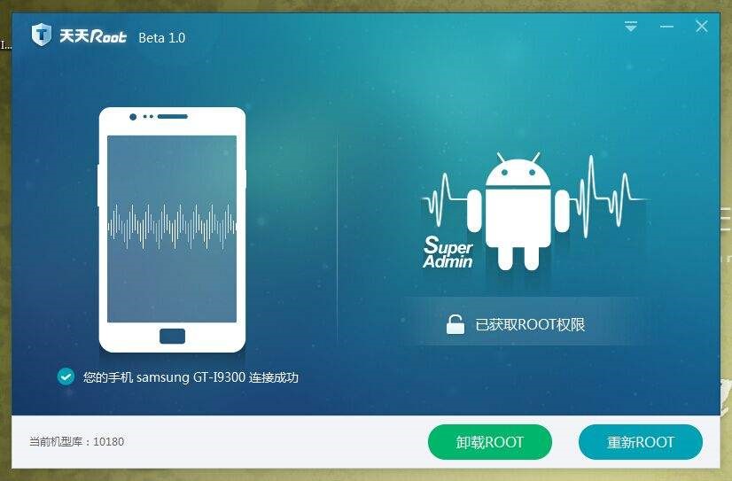 ROOT总是失败？下载天天ROOT立马解决