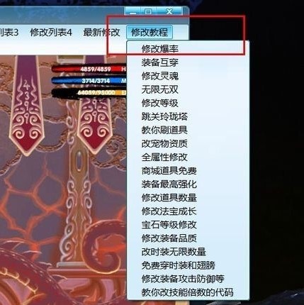 逍遥造梦西游3修改器辅助安装使用教程