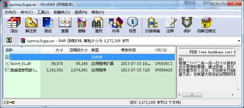 逍遥造梦西游3修改器辅助安装使用教程