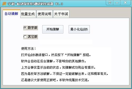 仙剑奇侠传5激活码生成器下载使用说明