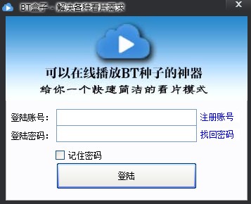 找电影就用它 BT盒子种子搜索神器下载使用