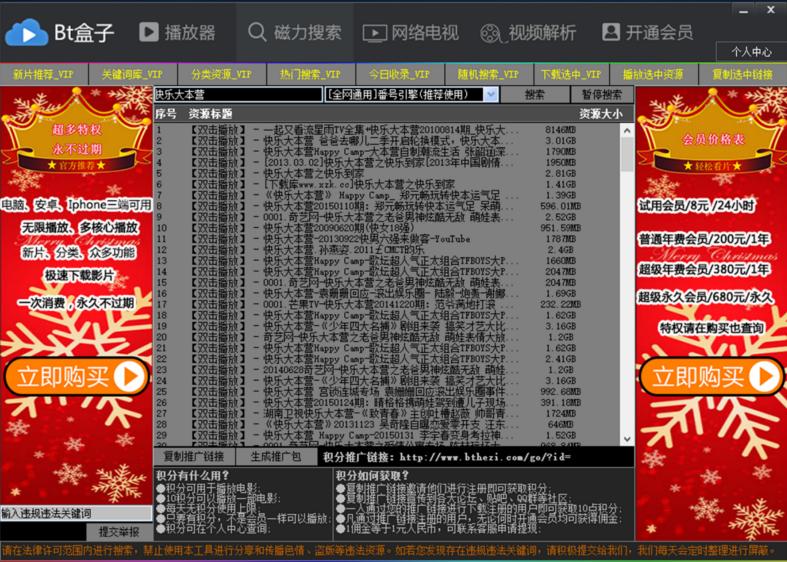 找电影就用它 BT盒子种子搜索神器下载使用