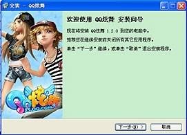 QQ炫舞极速下载安装步骤教程
