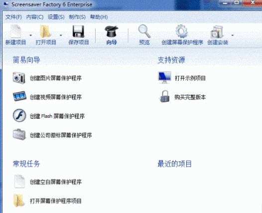 屏保制作工具Screensaver Factory中文版下载使用
