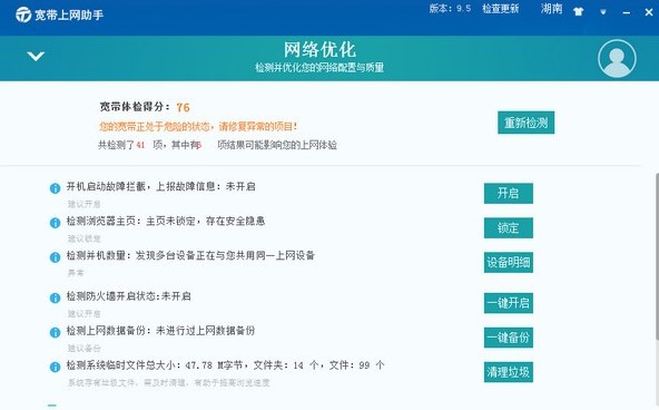 电信宽带上网助手官方版下载简介