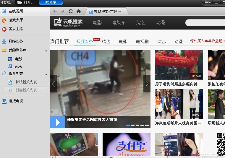 下载快播官方版马上进入高清看片
