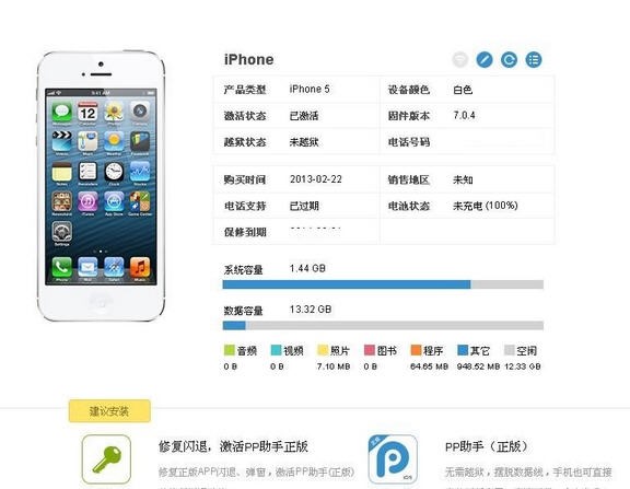 苹果越狱兔iOS7.x完美越狱教程