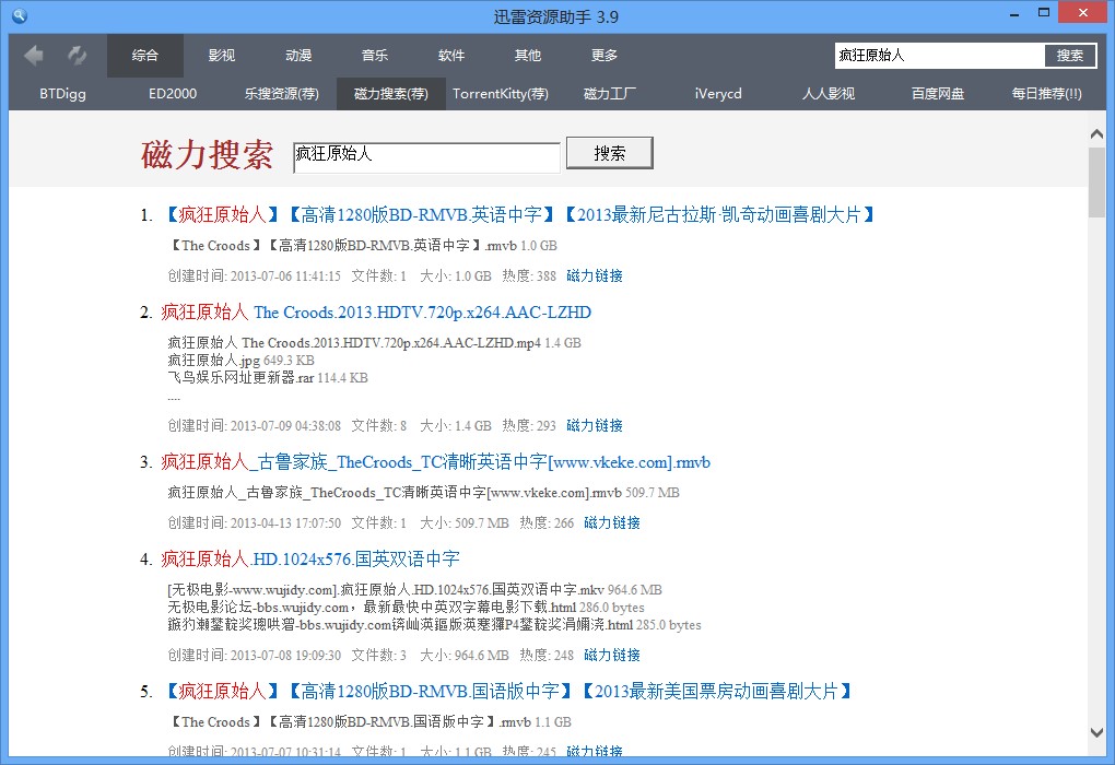 迅雷资源助手下载安装 种子搜索神器
