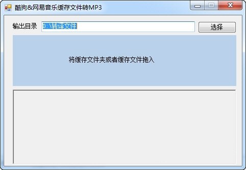 酷狗缓存KGTEMP转MP3工具下载使用