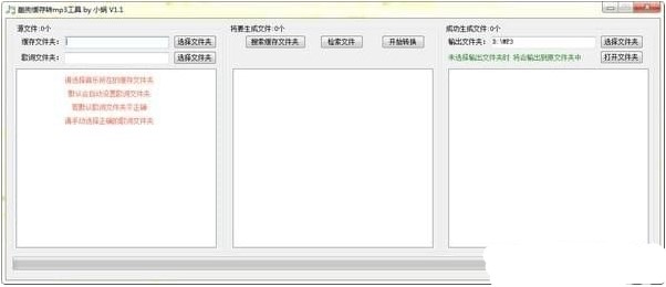 酷狗缓存KGTEMP转MP3工具下载使用