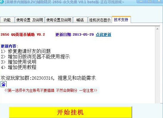 一款强力的英雄杀辅助软件QQ英雄杀