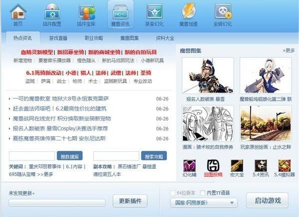 可以让你魔兽世界起飞的软件多玩魔兽盒子下载
