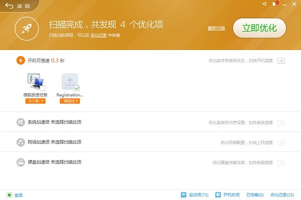 开机启动项管理软件360开机小助手下载安装