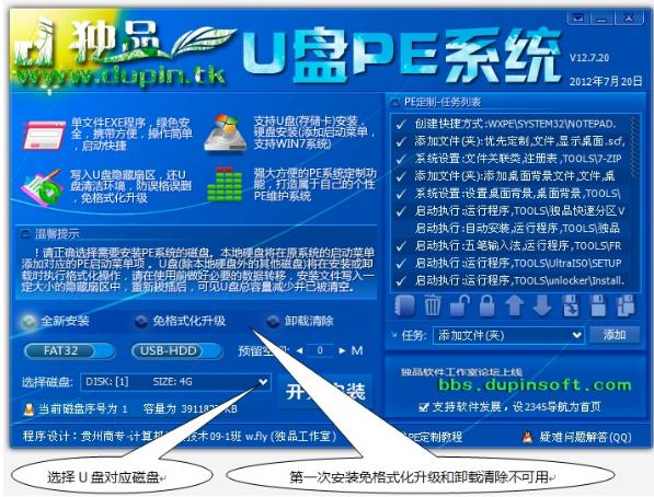 下载独品U盘PE系统 系统维护安装必备工具