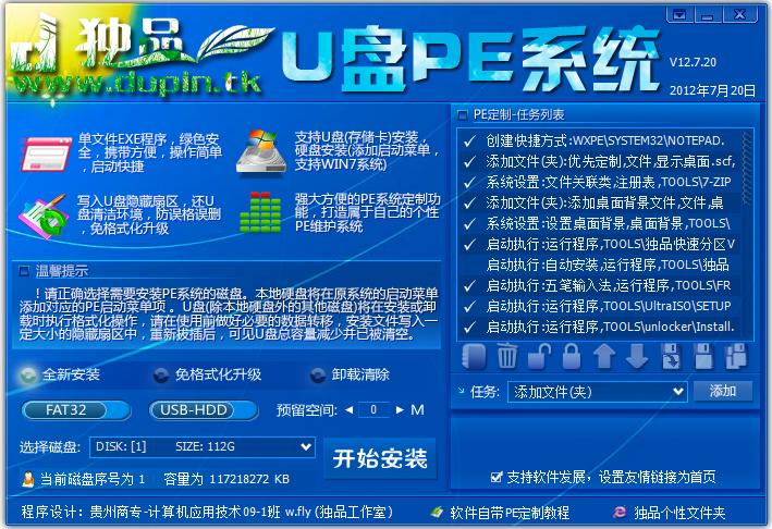 下载独品U盘PE系统 系统维护安装必备工具